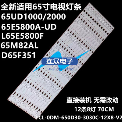 全新适用TCLD65F351液晶电视LED背光灯65HR331M08A0 V1 12条8灯