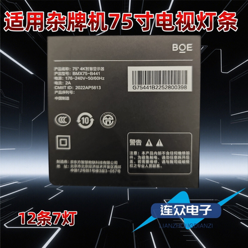 适用京东方BOE75”BMX75-B441灯条 4K智慧显示器液晶电视背光灯