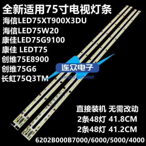全新适用康佳LEDT75 75寸液晶电视灯条 灯管 背光灯4条48灯侧发光