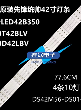 适用海尔LE42AL88A91灯条统帅T42S灯条DS40M53-DS01-V02/V03/V01