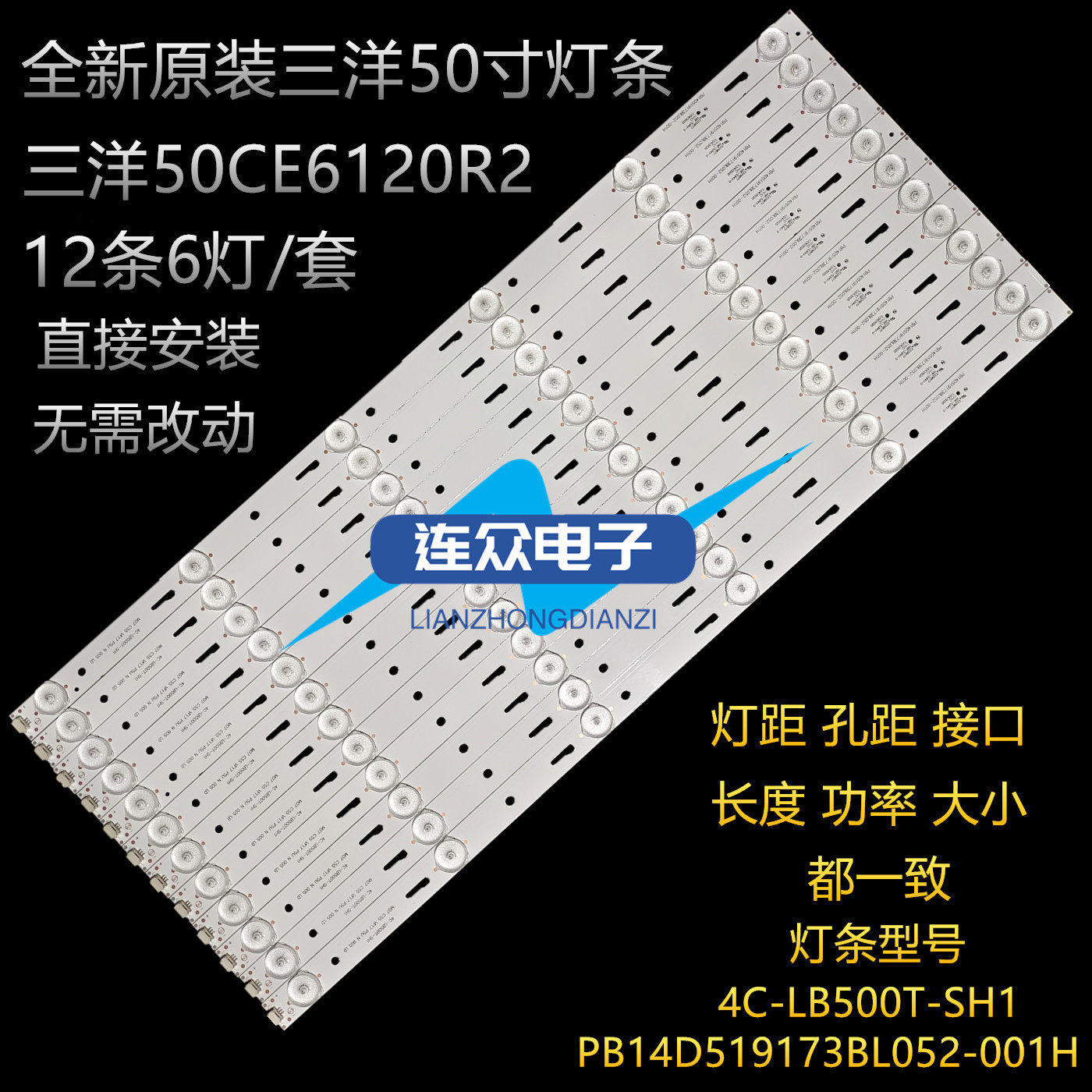 适用三洋50CE6120R2灯条4C-LB500T-SH1液晶PB14D519173BL052-001H