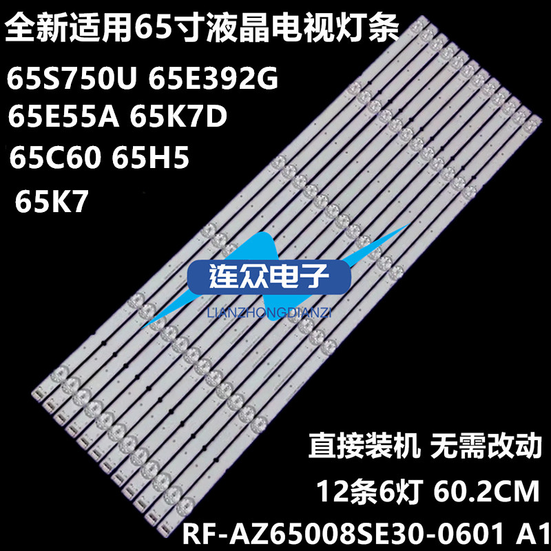适用创维65S750U 65F392G 65E55A 65K7D 65C60 65H5 65K7背光灯条