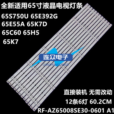 全新适用创维65E55A 65C60 65寸液晶电视灯条 灯管 背光灯12条6灯