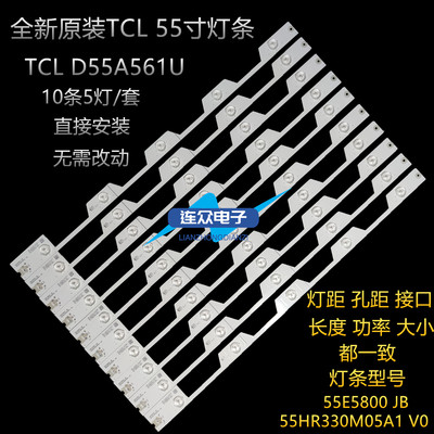 原装TCL  D55A561U灯条55E5800  JB  55HR330M05A1  V0背光一套价