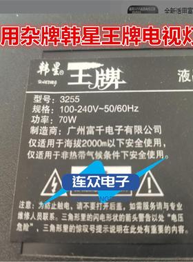 适用杂牌机韩星富千3255电视LED灯条JL.D50091330-105BL-M V01