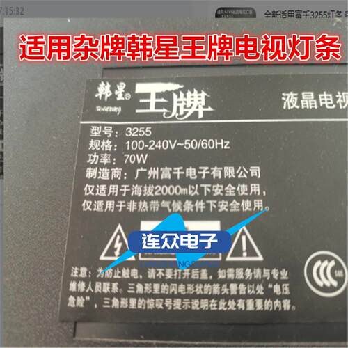 3255灯条50寸液晶电视背光