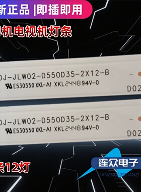 杂牌机DOJ-JLW02-D55OD35-2X12-B D0J-JLW02-D550D35-2X12-B灯条