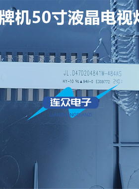 适用杂牌王牌液晶电视灯条JL.D47D204841W-484AS  4条8灯 92CM