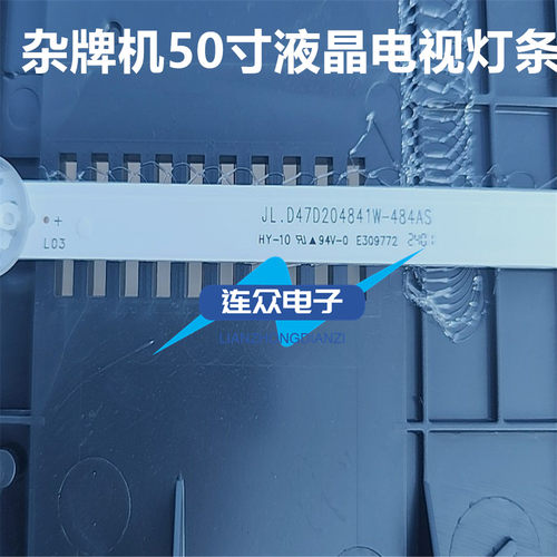 适用杂牌王牌液晶电视灯条JL.D47D204841W-484AS  4条8灯 92CM