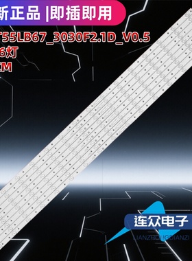 适用于55寸液晶拼接屏SSDID-5535-SS灯条CSOT55LB67_3030F2.1D0.5