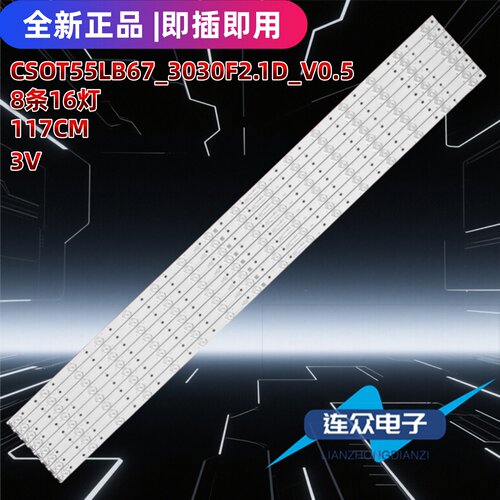适用于55寸液晶拼接屏SSDID-5535-SS灯条CSOT55LB67_3030F2.1D0.5