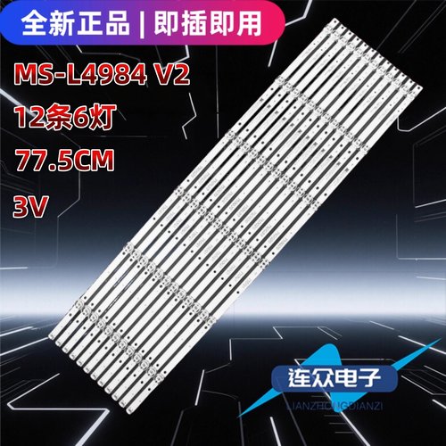 适用于杂牌机EHT75H60-X 75寸液晶电视机背光LED灯条MS-L4984 V2