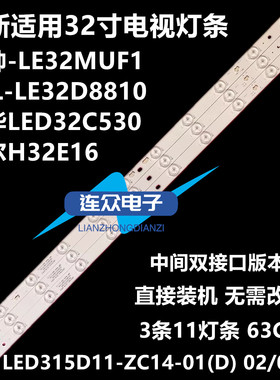 全新原装乐华LED32C530电视灯条32寸液晶背光灯LED315D11-ZC14-02