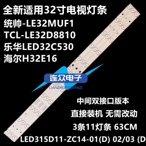 全新原装乐华LED32C530电视灯条32寸液晶背光灯LED315D11-ZC14-02