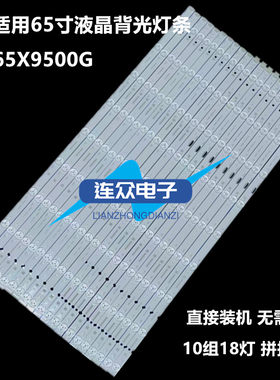 适用SONY索尼KD-65X9500G 65寸液晶电视灯条 灯管 背光灯10组18灯
