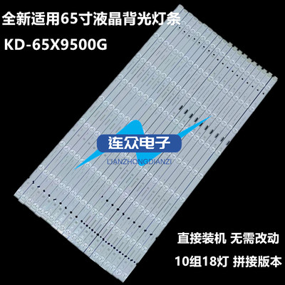 SONY索尼索尼KD-65X9500G背光灯条19LS65L/R1-984-210/211-11 002