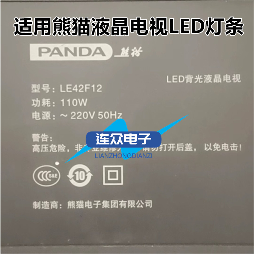 适用熊猫LE42F12液晶电视背光灯条ODT CMI-420 XC 17 420-0004 1