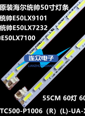 适用海尔统帅E50LX7100灯条50寸液晶电视灯TC500-K1006LR-UA-XP08