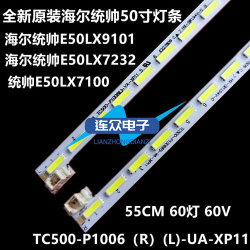 全新海尔统帅E50LX7232 50寸液晶电视灯条 灯管 背光灯2条60灯
