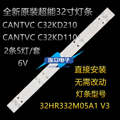适用于：32寸看尚32寸TV超能电视CANTV C32KD110背光灯条2根5灯6v