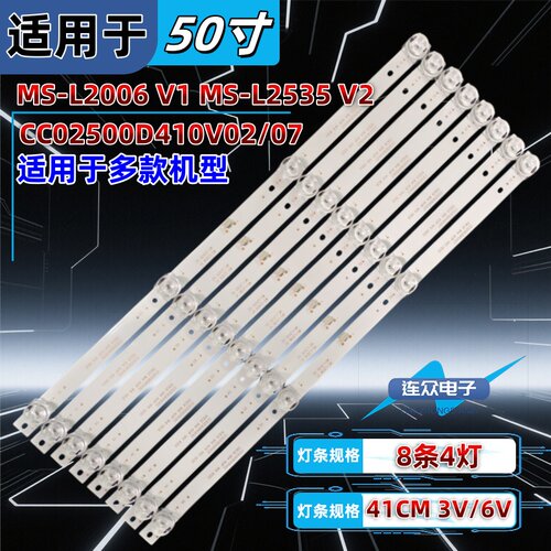 适用杂牌50寸液晶背光灯条MS-L2006 V1 CC02500D410V02 50E20 8X4