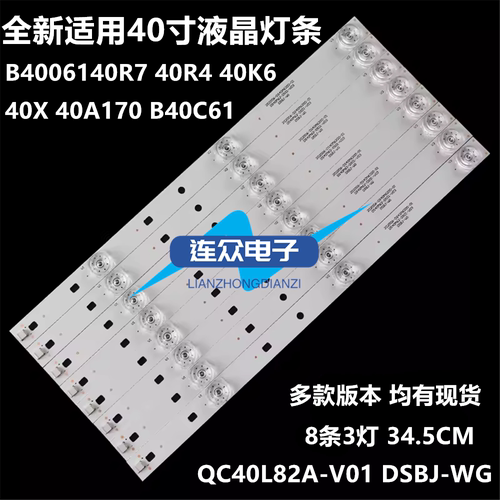 全新适用暴风40X 40A17C  B40C61 40R4背光灯条DS40M62-DS01-V03
