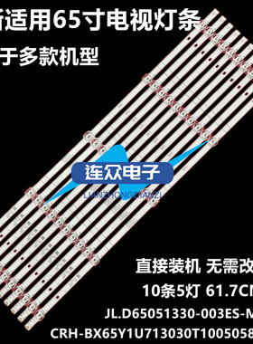 适用海信65A52F 65V1F-R-S 65寸液晶电视灯条 灯管 背光灯10条5灯