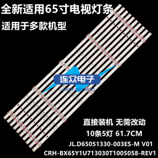 65V1F 灯管 65寸液晶电视灯条 背光灯10条5灯 适用海信65A52F