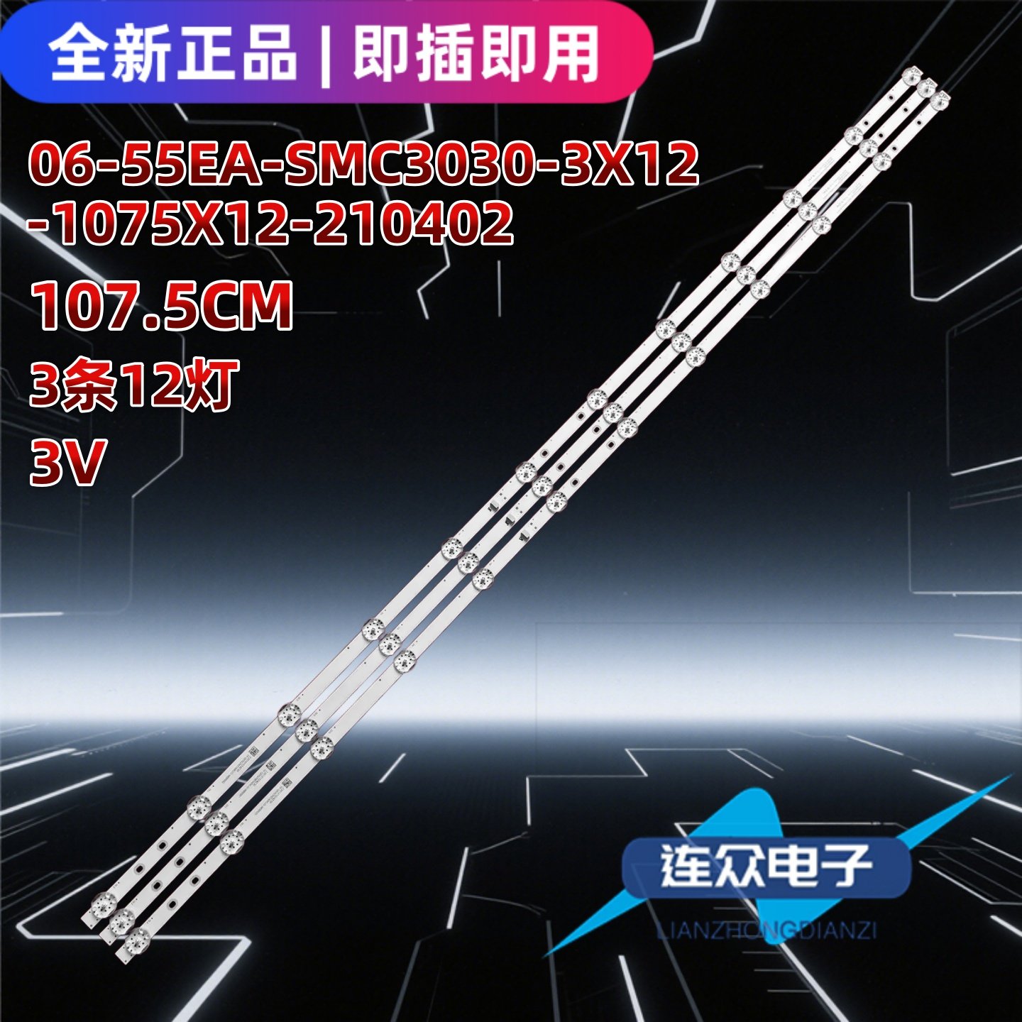 适用于L55M7-EA全新第三方灯条