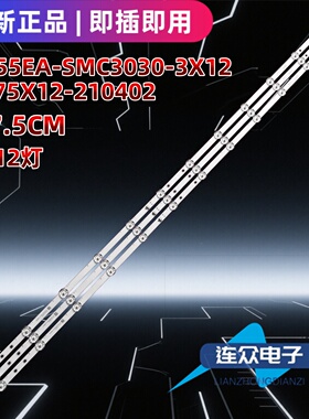 适用于红米L55R8-A 55寸背光灯条06-55EA-SMC3030-3X12-1075X12