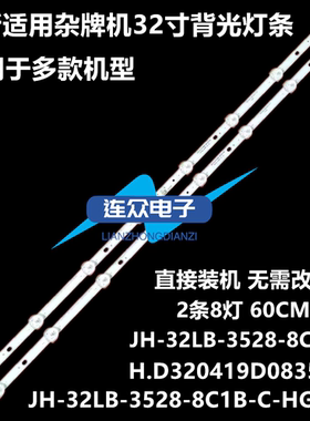 适用松浦HD32XP4100P液晶背光LED灯条jh-32lb-3528-8c1b-c-hg 2x8