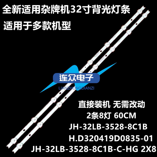 杂牌机灯条jh-32lb-3528-8c1b-c-hg 2x8方案24V 300mA 2835 3V