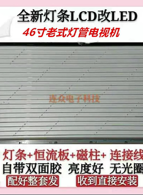 索尼KLV-46EX500灯管 46寸老式液晶电视机LCD改装LED背光灯条套件