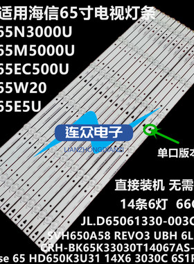 海信LED65W20 LED65E5U 65寸液晶电视灯条 灯管 背光灯14条6灯