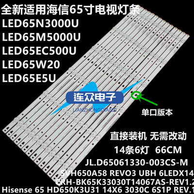 适用海信LED65M5000U LED65EC500U电视灯条JL.D65061330-003CS-M