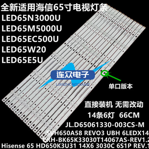 全新适用海信LED65E5U LED65N3000U电视灯条JL.D65061330-003CS-M