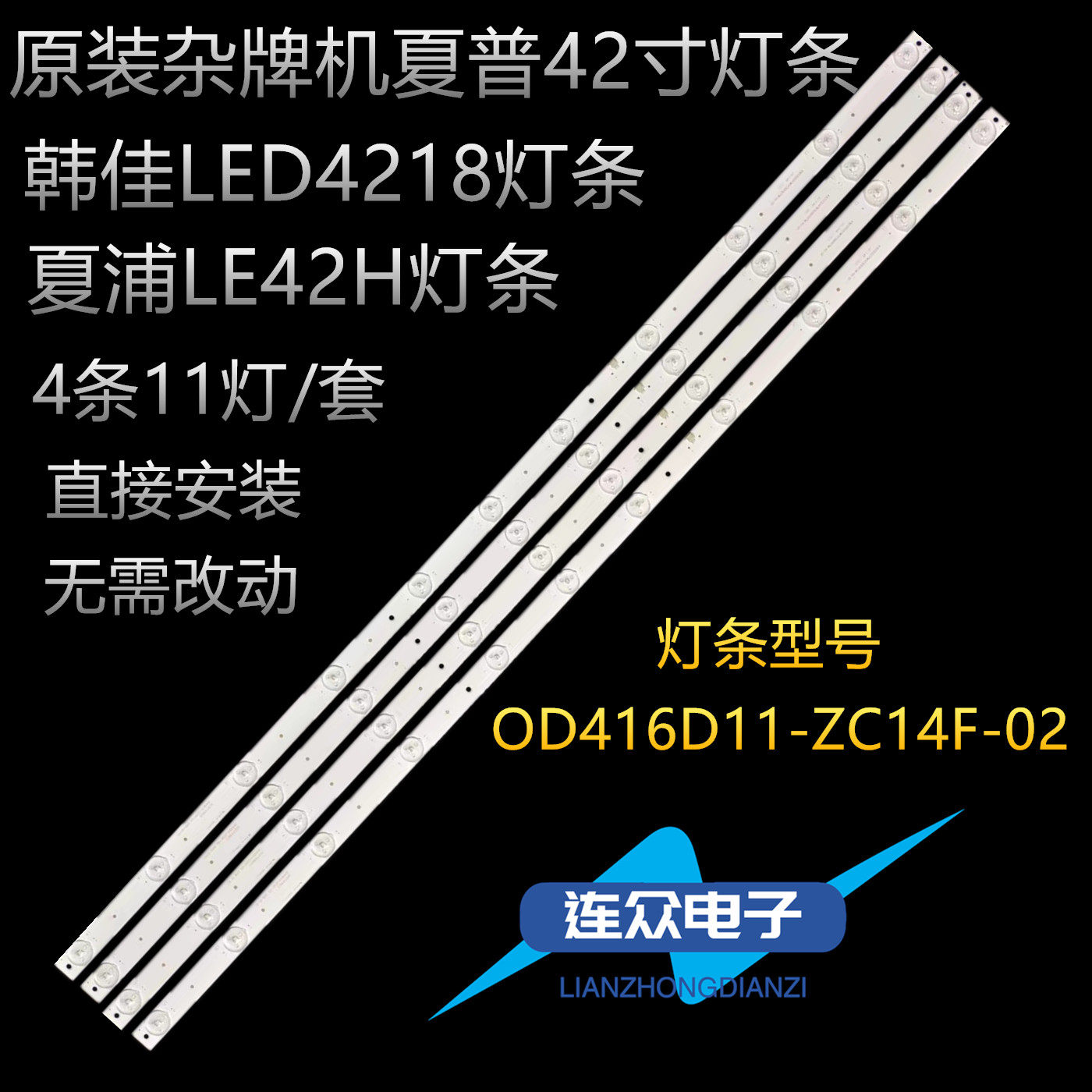 杂牌夏浦LE42H 韩佳LED4218 42寸液晶电视灯条 背光 LED灯管一套