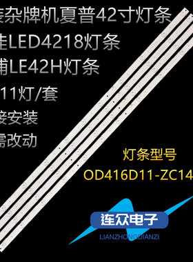 杂牌夏浦LE42H 韩佳LED4218 42寸液晶电视灯条 背光 LED灯管一套