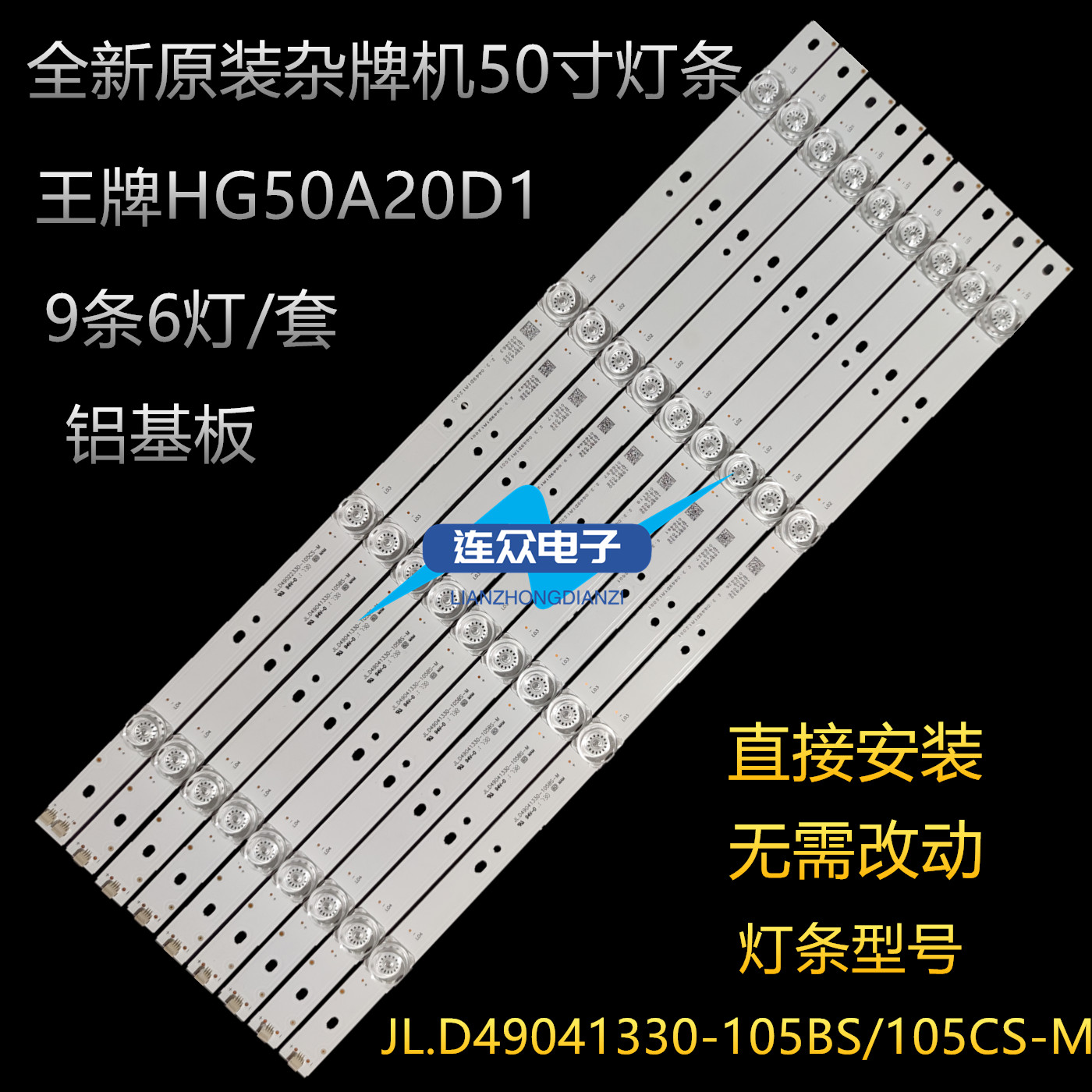 全新原装王牌HG50A20D1液晶灯条JL.D49041330-105FS-M-V0 9条4灯