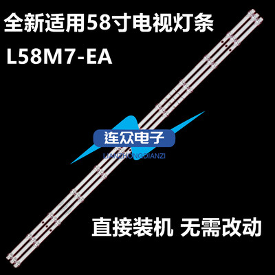 适用L58M7-EA 58寸液晶电视灯条 灯管 背光灯JL.D58091330-002BS