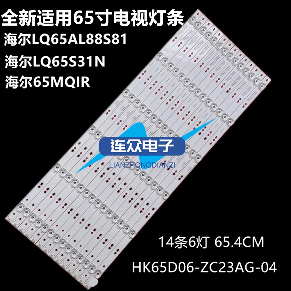 全新适用海尔65MQIR LQ65S31N LQ65AL88S81灯条HK65D06-ZC23AG-04