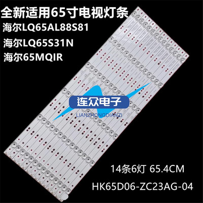 适用海尔LQ65S81 LQ65S31N LQ65AL88S81灯条HK65D06-ZC23AG-04