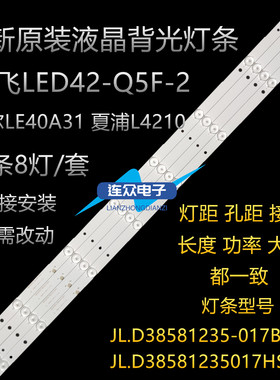 适用于杂牌新飞LED42-Q5F-2夏浦L4210灯条JL.D38581235-017BS-F