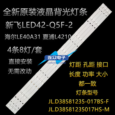 适用于杂牌新飞LED42-Q5F-2夏浦L4210灯条JL.D38581235-017BS-F