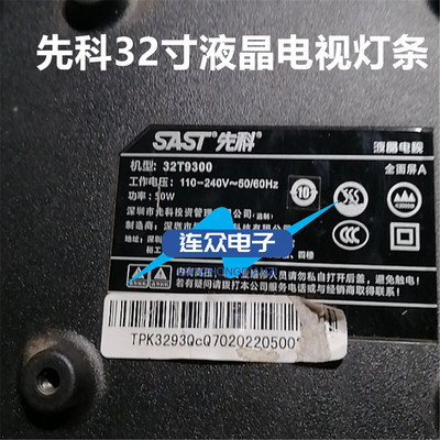SAST先科32T9300液晶电视背光LED灯条G.CD0.315DK1-30M82A4000