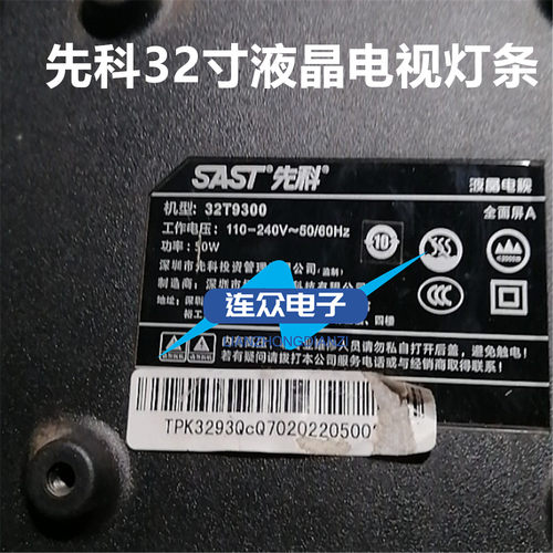 SAST先科32T9300液晶电视背光LED灯条G.CD0.315DK1-30M82A4000