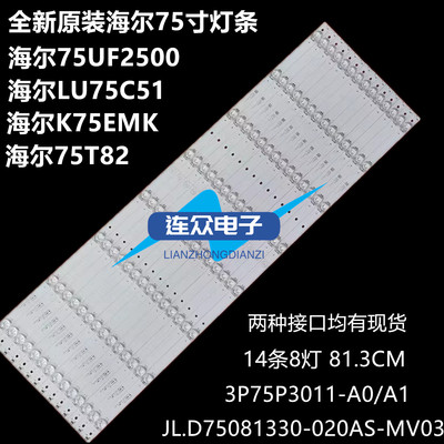 适用于海尔75UF2500 K75EMK灯条CRH-K75EMC3030140875R-Rev1.8