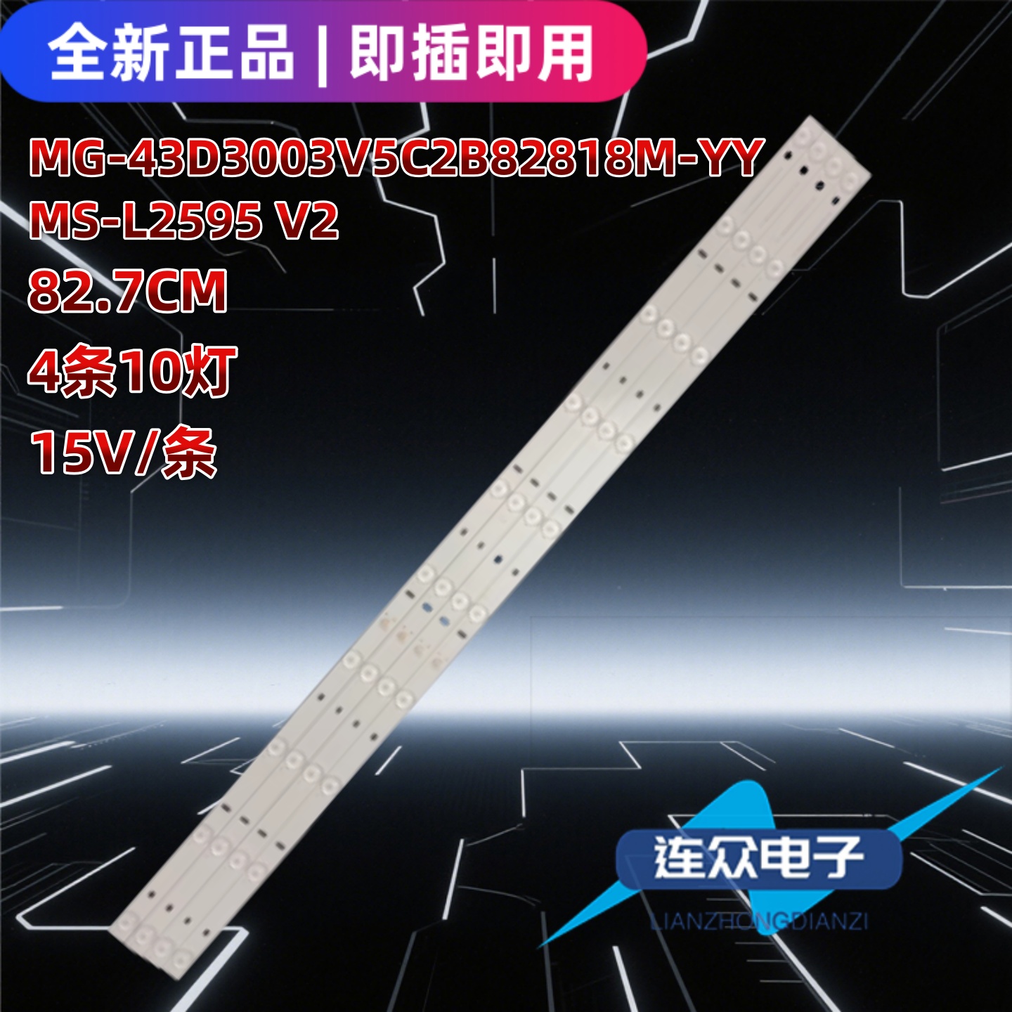 适用夏新AP43W 43R09 43寸组装机灯条MG-43D3003V5C2B82818M-YY