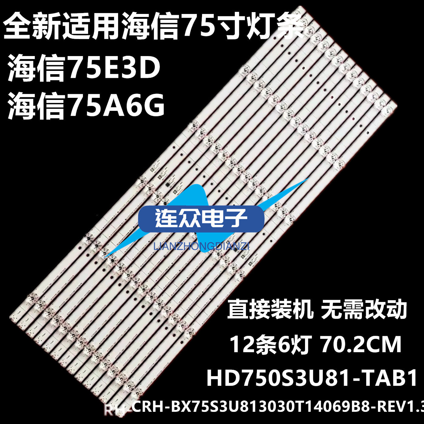 适用于海信75E3D 75A6G 75寸液晶电视灯条 灯管 背光灯14条6灯