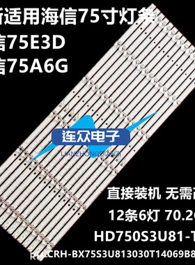 适用于海信75E3D 75A6G灯条CRH-BX75S3U813030T14069B8-REV1.3